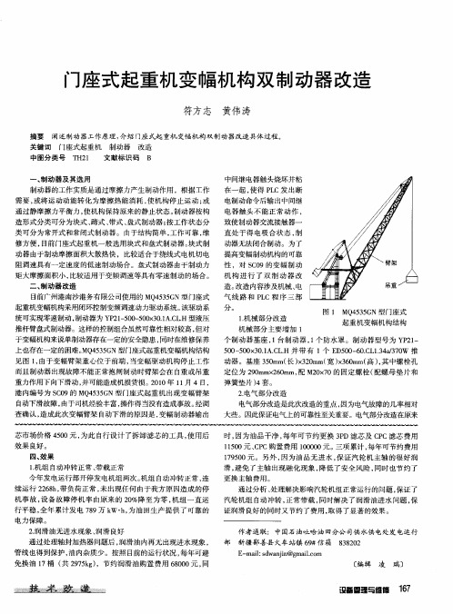 门座式起重机变幅机构双制动器改造