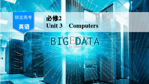 必修2 Unit 3 ComputersPPT精美版