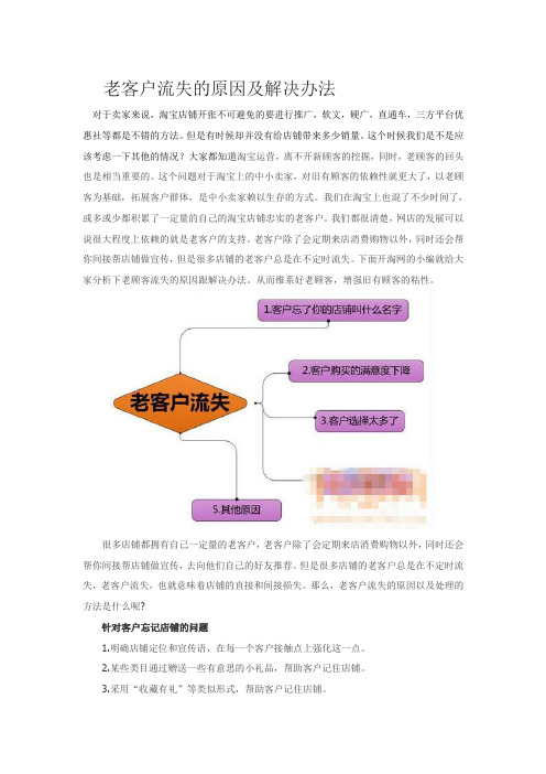 老客户流失的原因及解决办法