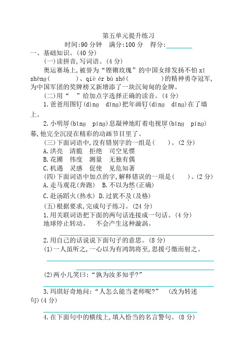 部编版小学六年级语文下册第五单元测试卷(含答案)(推荐)