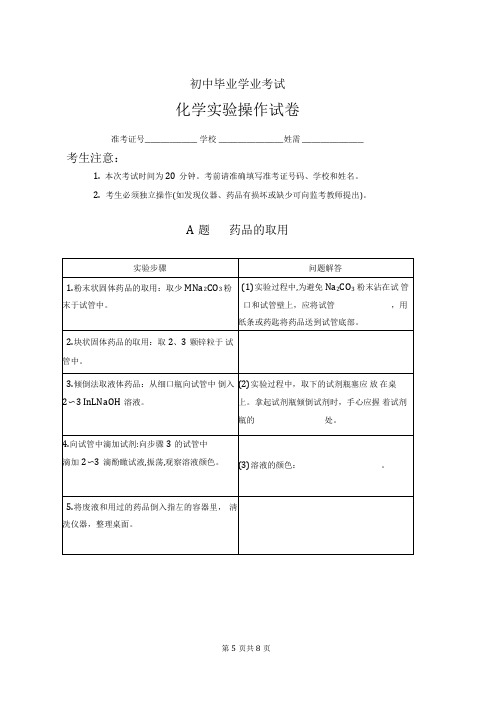 2020年芜湖市中考化学实验操作试卷