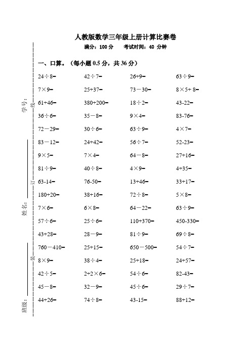 人教版小学数学三年级上册计算能力竞赛试题