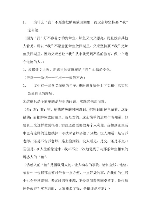 钓鱼的启示习题答案