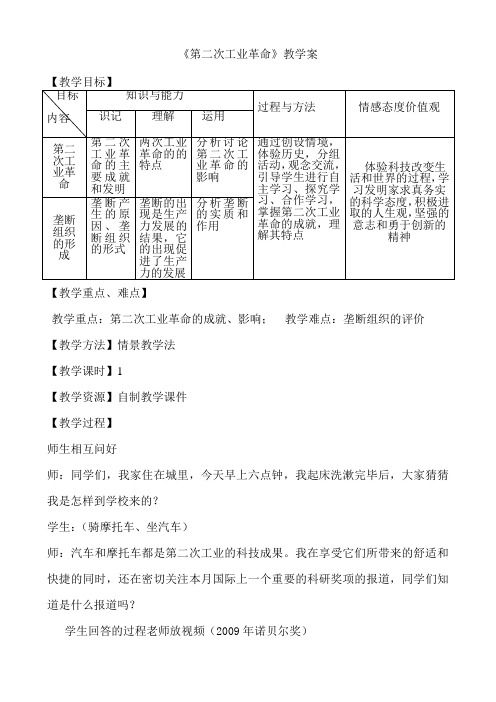 《第二次工革命》教学案