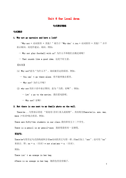 七年级英语下册Unit6OurLocalArea句式精讲精练新版仁爱版