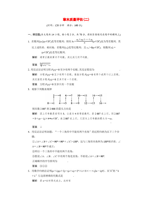 苏教版选修2-2高中数学第2章《推理与证明》word章末测试