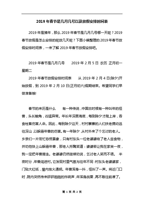 2019年春节是几月几号以及放假安排时间表