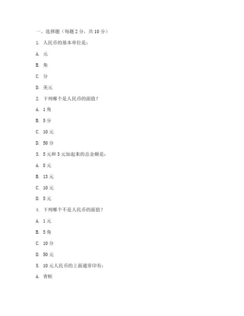 小学一年级数学货币测试卷