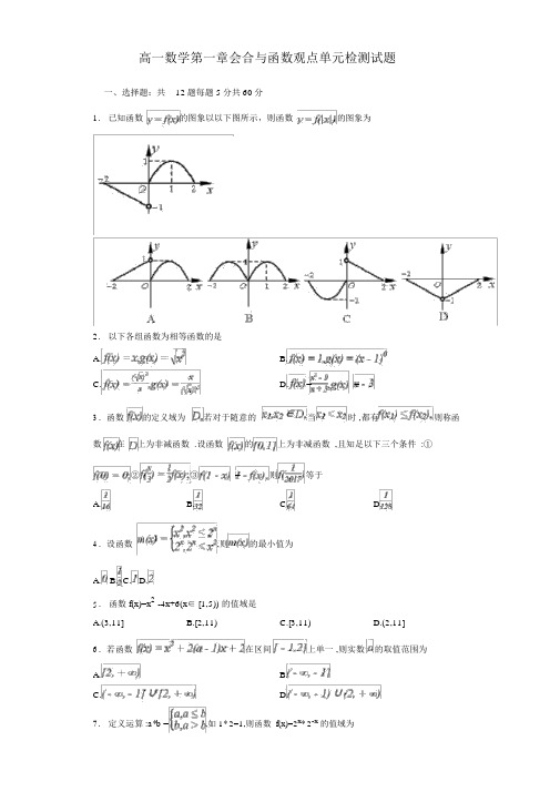 人教版高一数学必修一第一章单元检测试题及答案