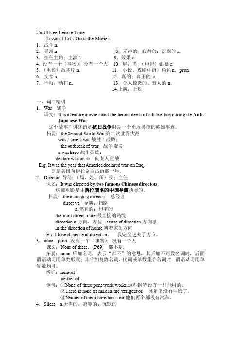 新世纪版八年级下学期U3L1