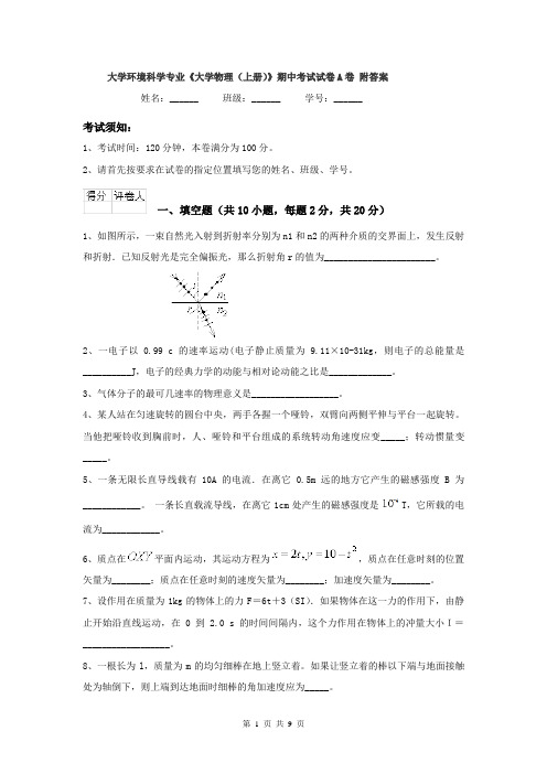 大学环境科学专业《大学物理(上册)》期中考试试卷A卷 附答案