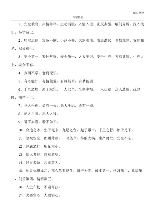 四字格言_1