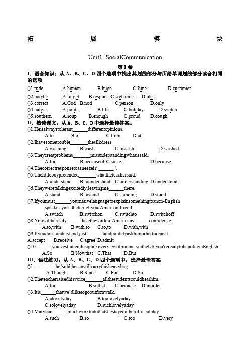 职高英语拓展模块单元题库