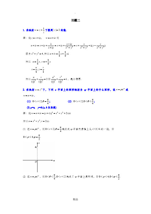 复变函数与积分变换答案(马柏林、李丹横、晏华辉)修订版,习题2