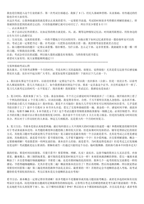 证券从业考试复习经验汇总