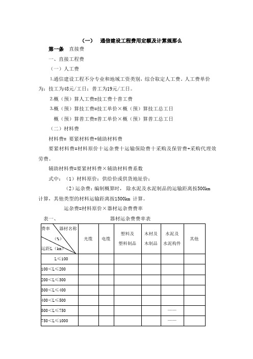 通信建设工程费用定额