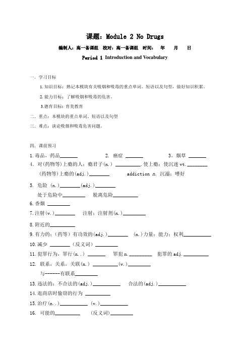 辽宁省普兰店市第一中学高中英语必修2Module 2 No Drugs Period 1 Int