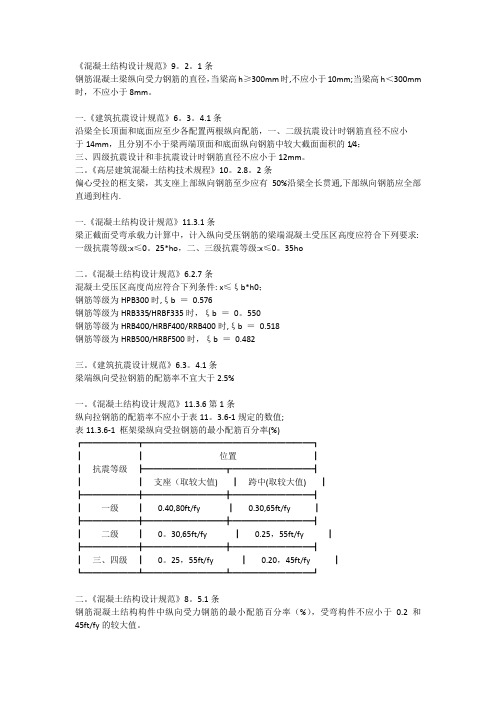 梁配筋规范要求