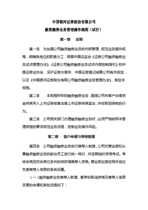 融资融券业务管理操作规程