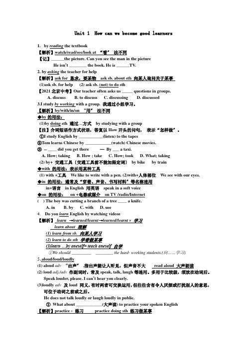 新目标英语九年级上第一单元知识点汇总