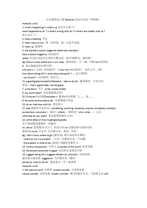 九年级英语上册Module1知识点总结(外研版)