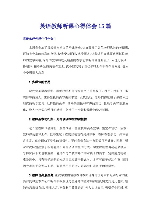 英语教师听课心得体会15篇