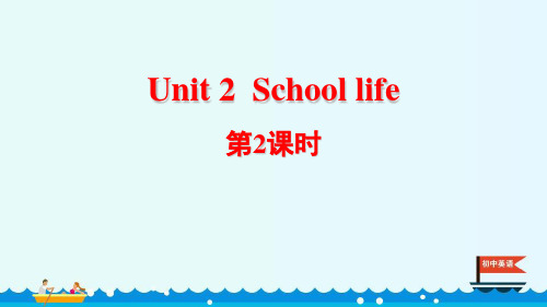 牛津译林版八年级英语上册：Unit 2  School life   第二课时 ppt课件