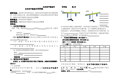 探究杠杆平衡条件导学案