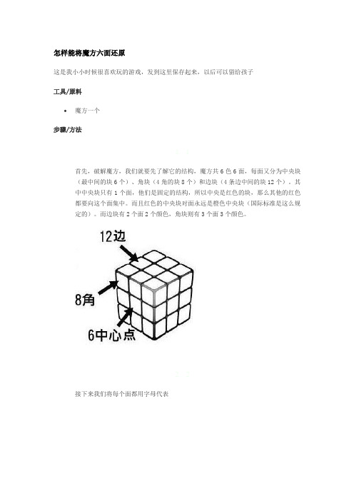 怎样能将魔方六面还原