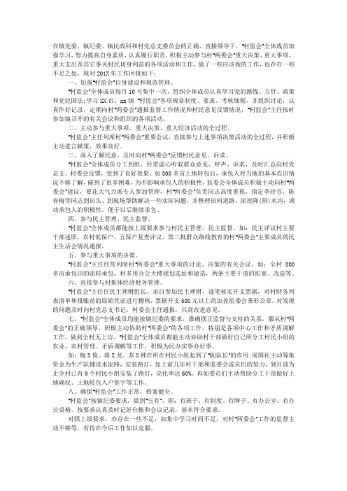 村务监督委员会工作总结范文2020.docx