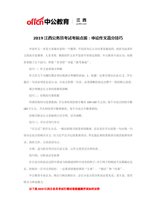 2019江西公务员考试考前点拨：申论作文高分技巧