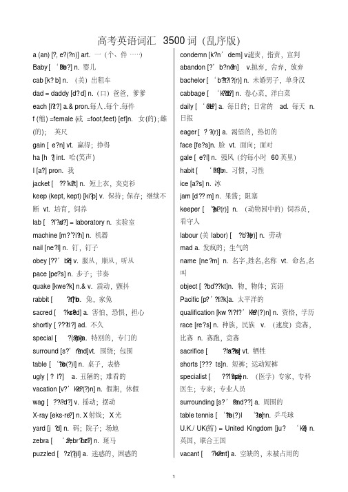 高考英语词汇3500词-乱序版