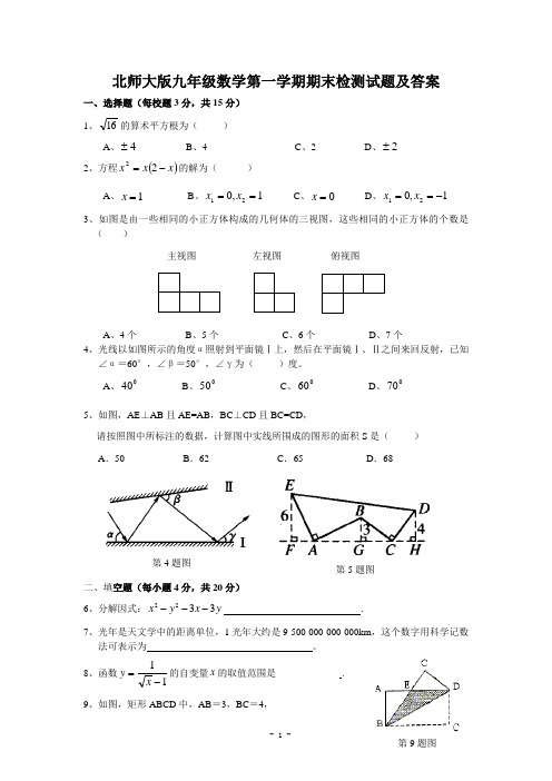 北师大版九年级(上)期末检测数学试卷(含答案)