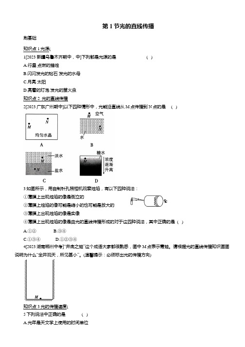 4.1光的直线传播人教版物理八年级上册(含解析)