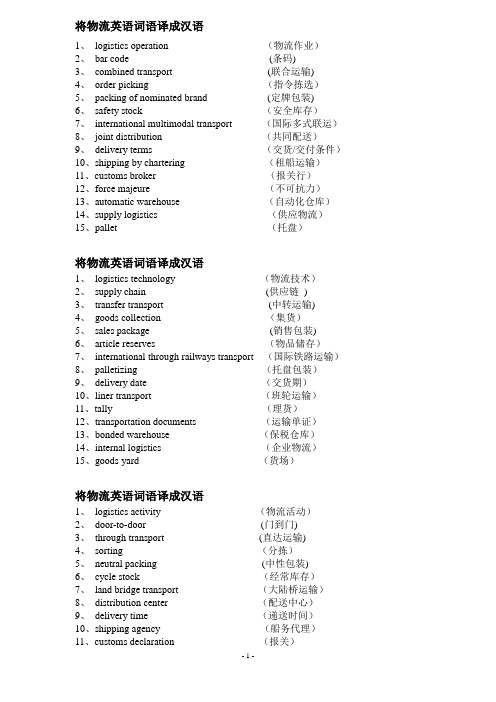 物流英语单词翻译(英翻中)