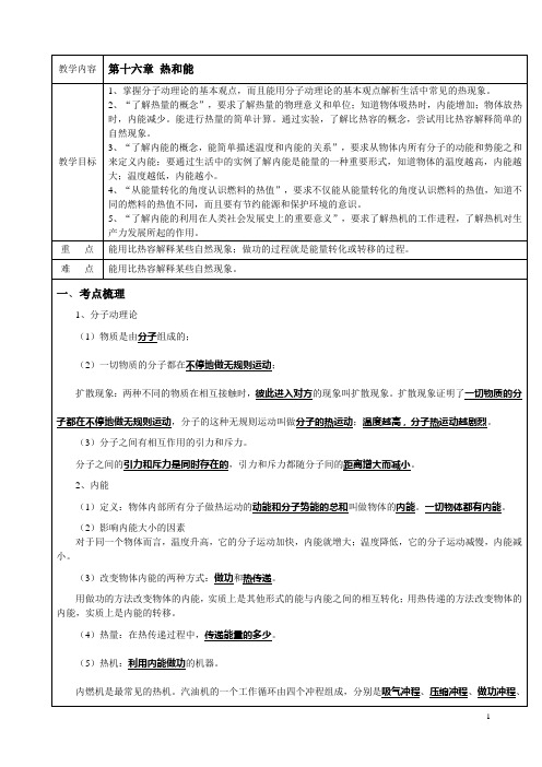 九年级物理(热与能)各类例题剖析