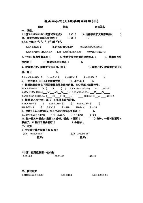 五上数学第十周周末作业