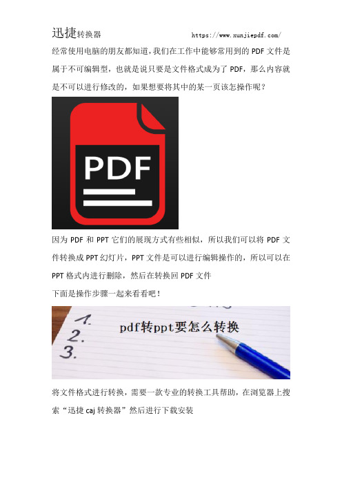 PDF转PPT删除指定页面的方法