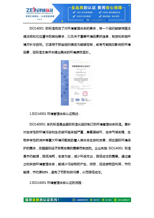 ISO14001环境管理体系认证的范围