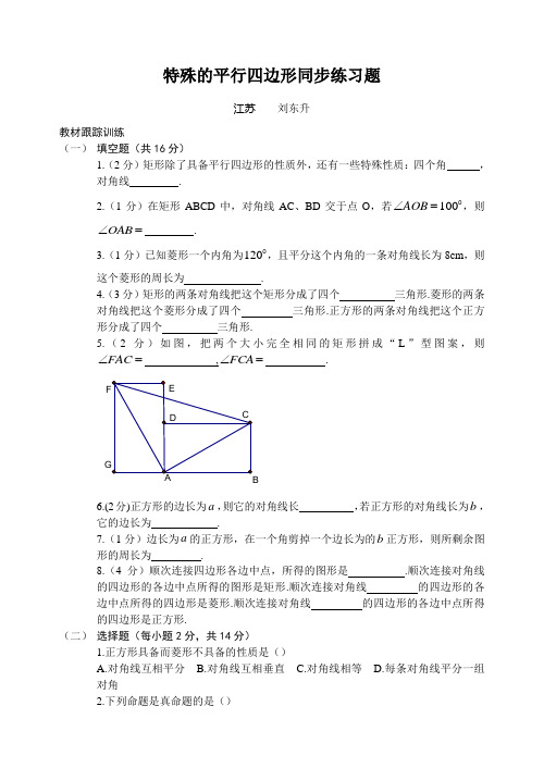 特殊的平行四边形同步测试题