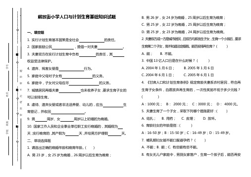 人口与计划生育测试卷