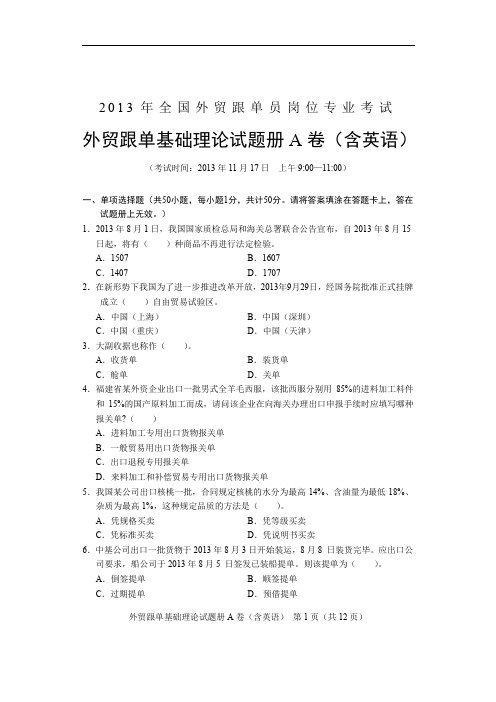 2013全国外贸跟单员考试_实务操作试题(A卷)解析