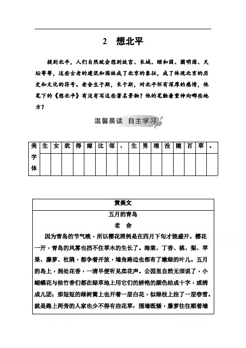 2019秋语文选修4中国现代散文选读(粤教版)演练：第一单元2想北平 