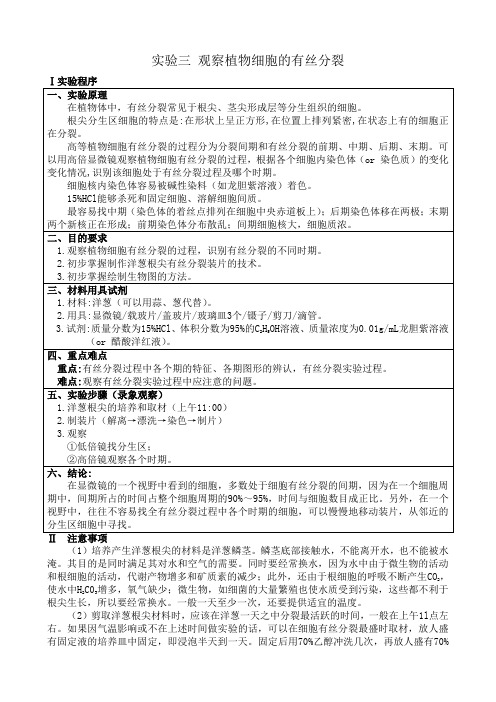 人教版高中生物必修1实验三 观察植物细胞的有丝分裂