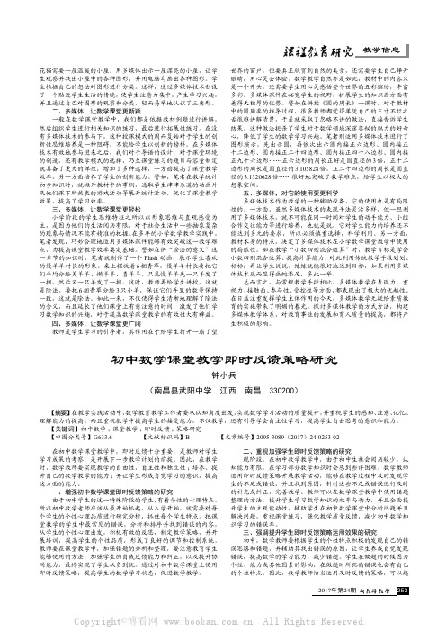 初中数学课堂教学即时反馈策略研究