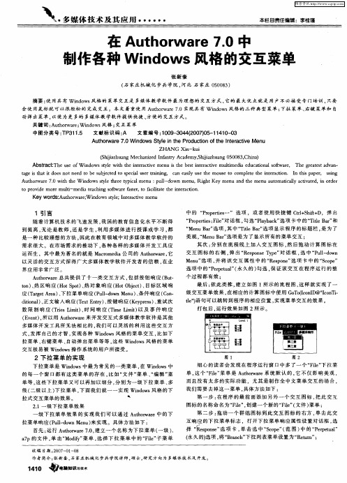 在Authorware7.0中制作各种Windows风格的交互菜单