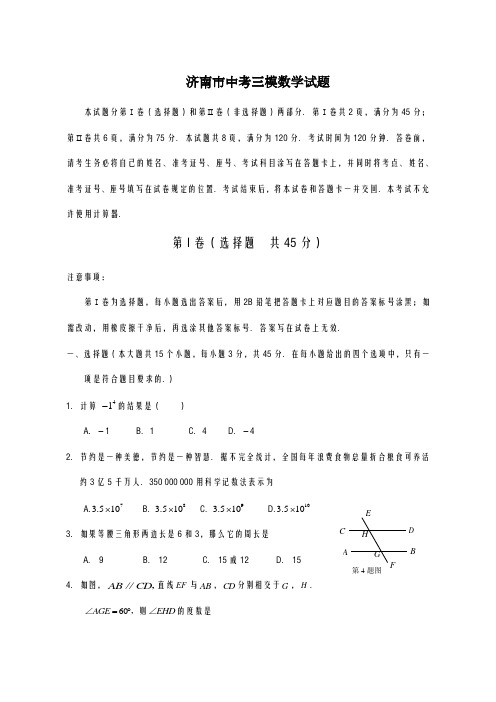 2020-2021学年山东省济南市中考三模数学试题及答案解析A