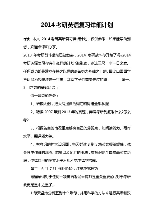 2014考研英语复习详细计划