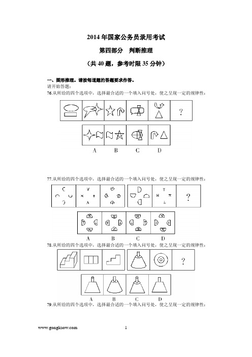 图形推理真题库