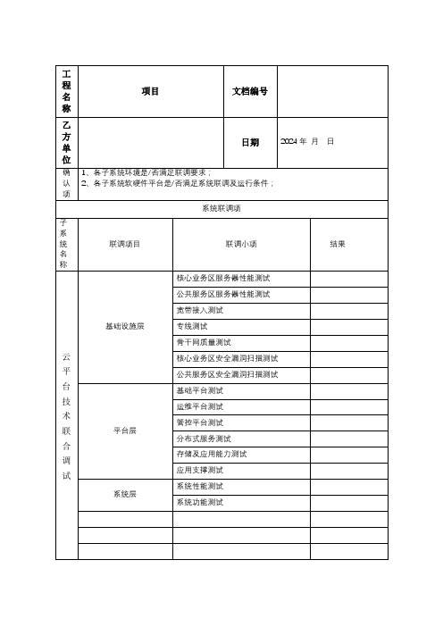 集成调试验收模板